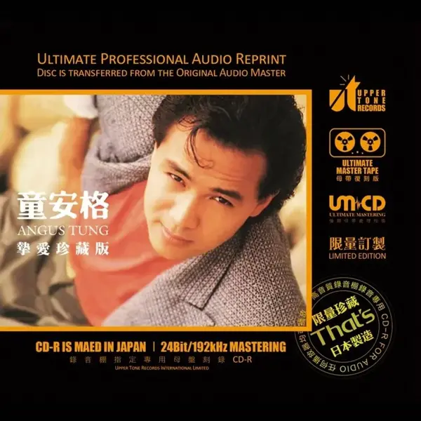 童安格《挚爱珍藏版》 1：1母盘直刻版WAV+分轨-千尺浪