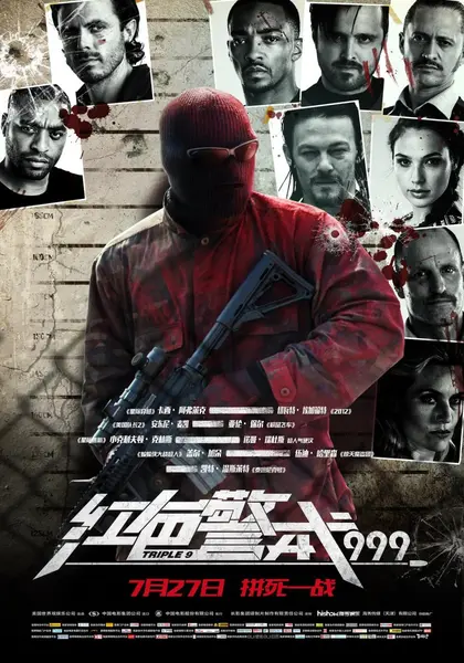 红色警戒999 Triple 9 (2016)-千尺浪