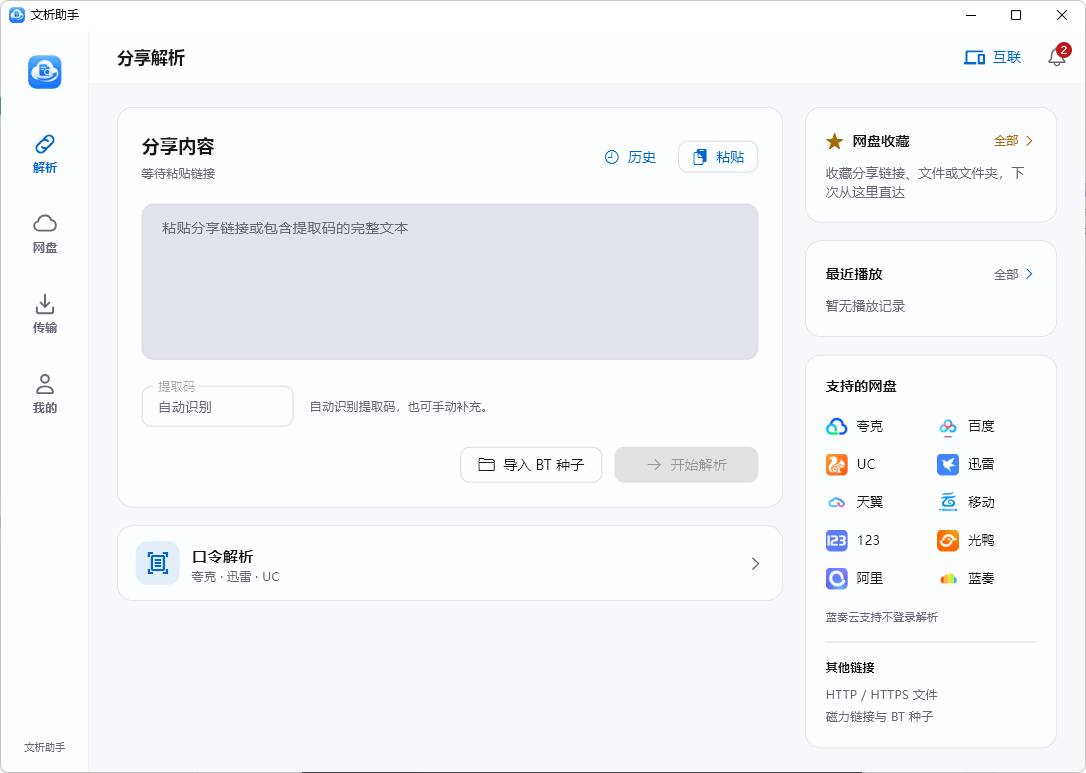 网盘解析助手-千尺浪
