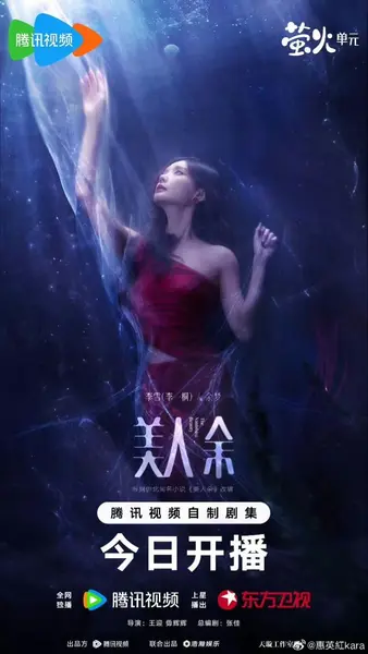 美人余 (2026)【更14集】【4K.HDR】【高码率】【内嵌简中】【李一桐/王佳佳】-千尺浪