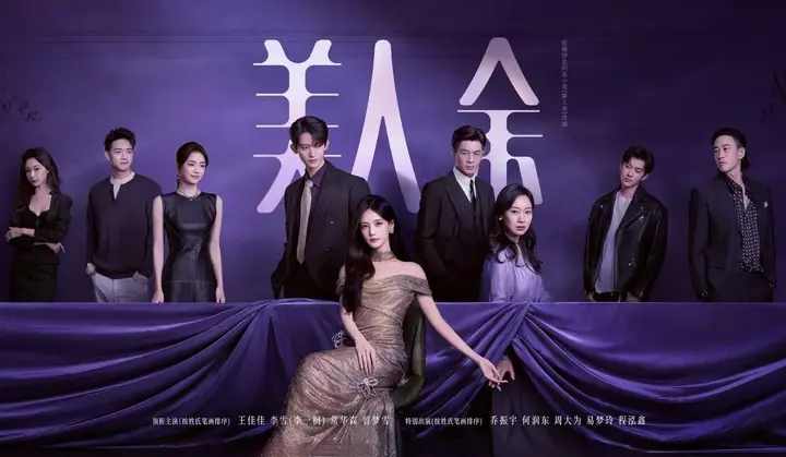 美人余 (2026) 更至04集 [4K][剧情][李一桐/王佳佳]-千尺浪