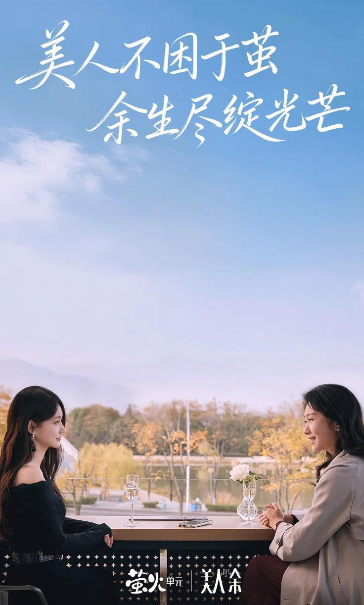 美人余 (2026) 李一桐 / 王佳佳 更新至5集-千尺浪