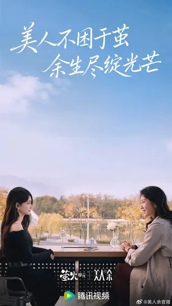 美人余 (2026)剧情 李一桐 4KHDR60FPS 更新09集-千尺浪