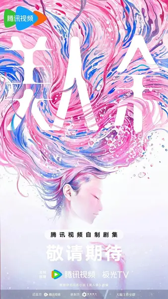 美人余（2026）【4K.HDR.60fps】【内封简中】【更23集】【剧情】【李一桐/王佳佳】-千尺浪