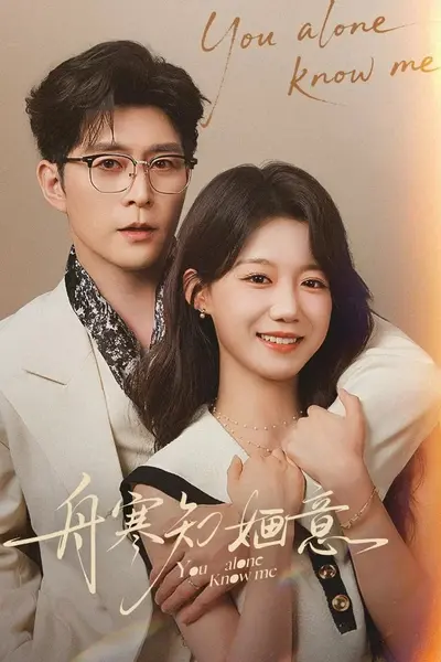 舟寒知婳意 4K臻彩MAX [HDR60fps][更新至13集]-千尺浪