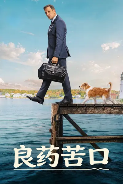 良药苦口 第二季 (2026) S02E01-05 1080P SDR 内封中英双语字幕[附第一季]-千尺浪