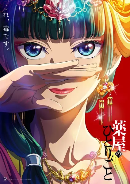 【合集】药师少女的独语 / 药屋少女的呢喃 - 全48集 [简繁日内封字幕] [WebRip 1080p HEVC 10bit AAC]-千尺浪