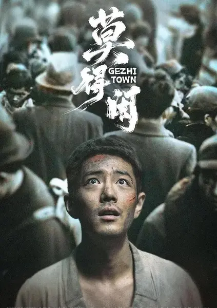 莫得闲 (2026) [4K-DHR] [60FPS] [FLAC音轨] [国语中字]-千尺浪