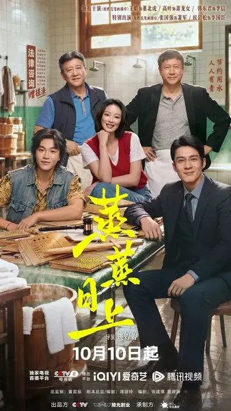 蒸蒸日上 更10 [2026]-千尺浪