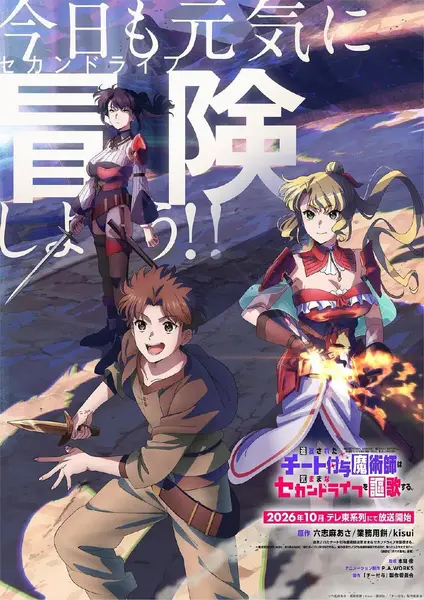 被流放的开挂魔术师讴歌随心所欲第二人生(2026)1080p S01E01 - E04 内封简繁