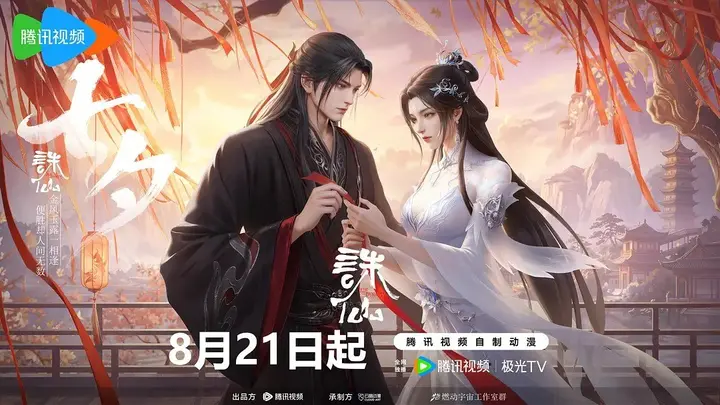 诛仙 更13集 4K 国语中字-千尺浪