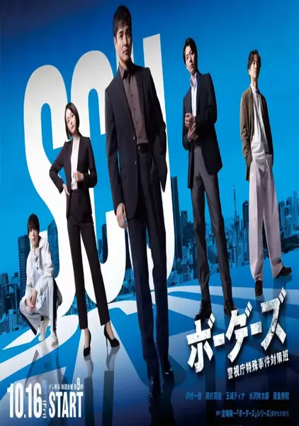 边界者：警视厅特殊事件对策班（2026）S01E01.1080p.内封简繁字幕.WEB–DL-千尺浪