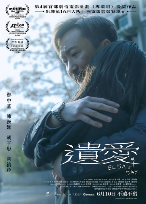 香港电影《遗爱》（2021）剧情 豆瓣5.6[夸克网盘]-千尺浪