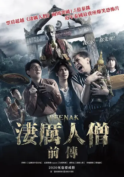 鬼寺凶灵 （1-4）