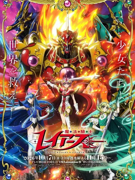 魔法骑士雷阿斯(2026)1080p 内封简繁 更新 S01E01-E02 【十月新番】-千尺浪