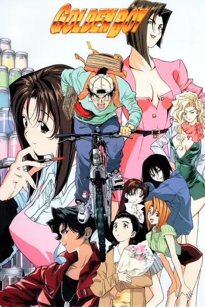 黄金小子 GOLDEN BOY ゴールデンボーイ さすらいのお勉強野郎 (1995)-千尺浪