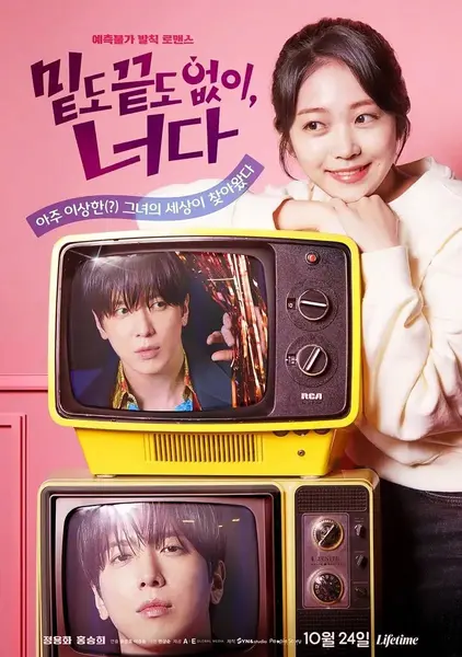 **名称：不着边际的你（2026）1080p S01E01 – E03-千尺浪